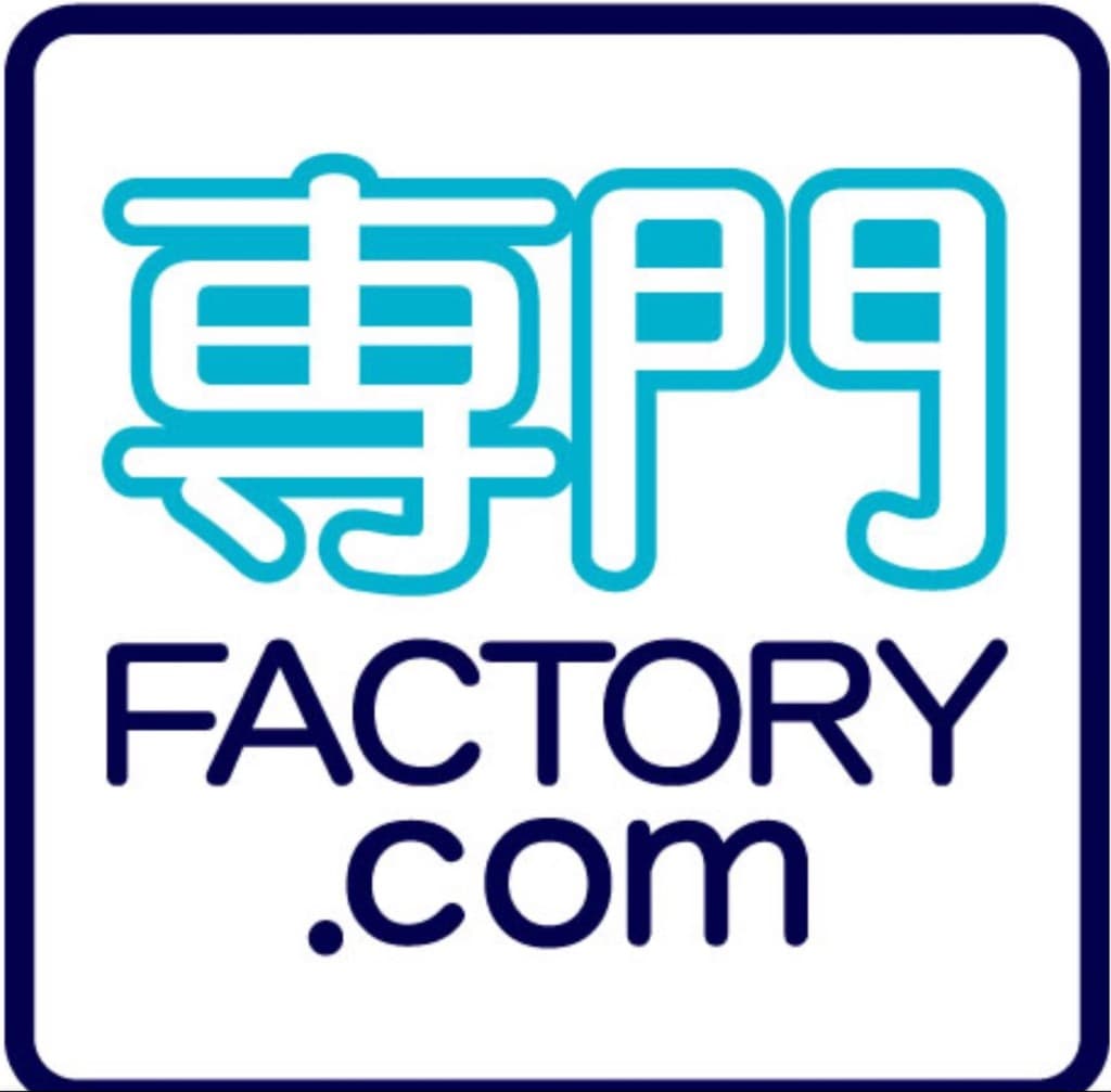 専門ファクトリードットコム